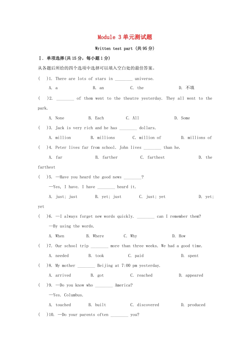 八年级英语下册 Module 3 Journey to space测试题 （新版）外研版.doc_第1页