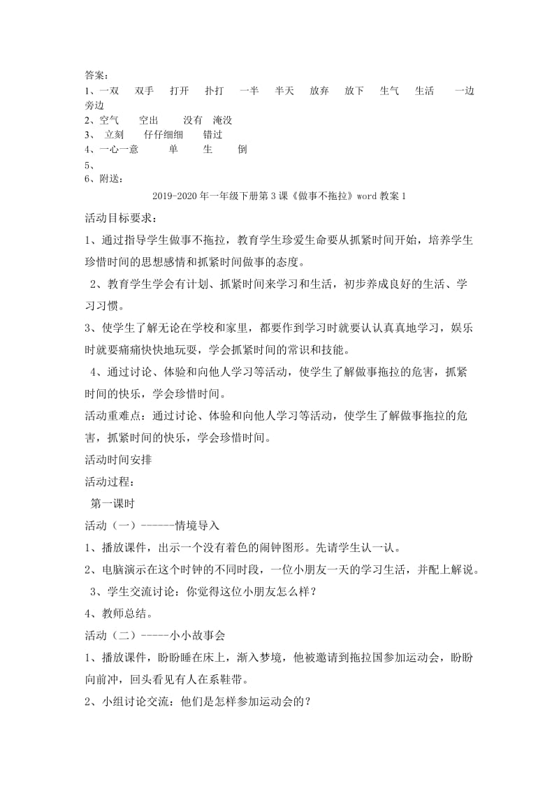 2019-2020年一年级下册第3单元《小猫钓鱼》word同步练习.doc_第2页