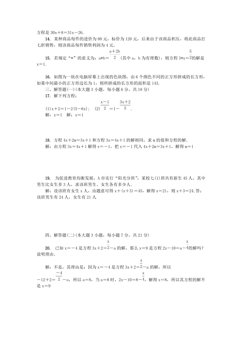 （广东专版）七年级数学上册 第五章 一元一次方程单元测试卷 （新版）北师大版.doc_第2页