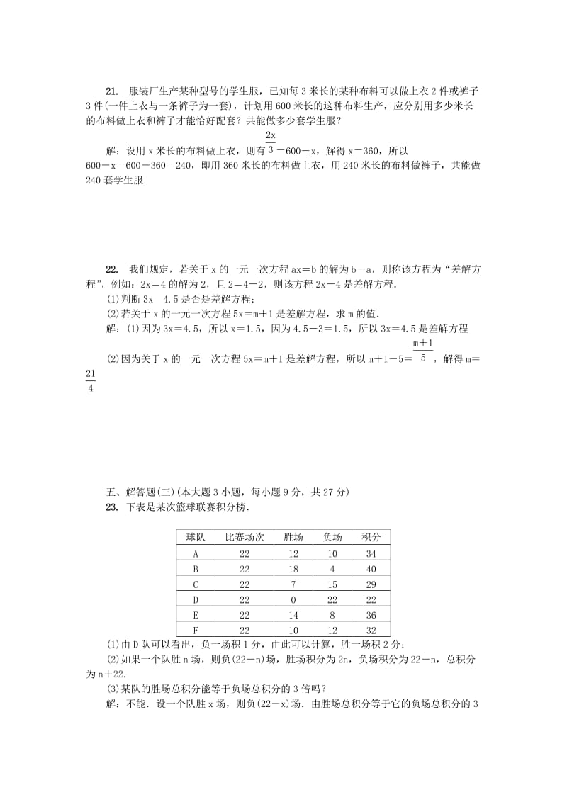 （广东专版）七年级数学上册 第五章 一元一次方程单元测试卷 （新版）北师大版.doc_第3页