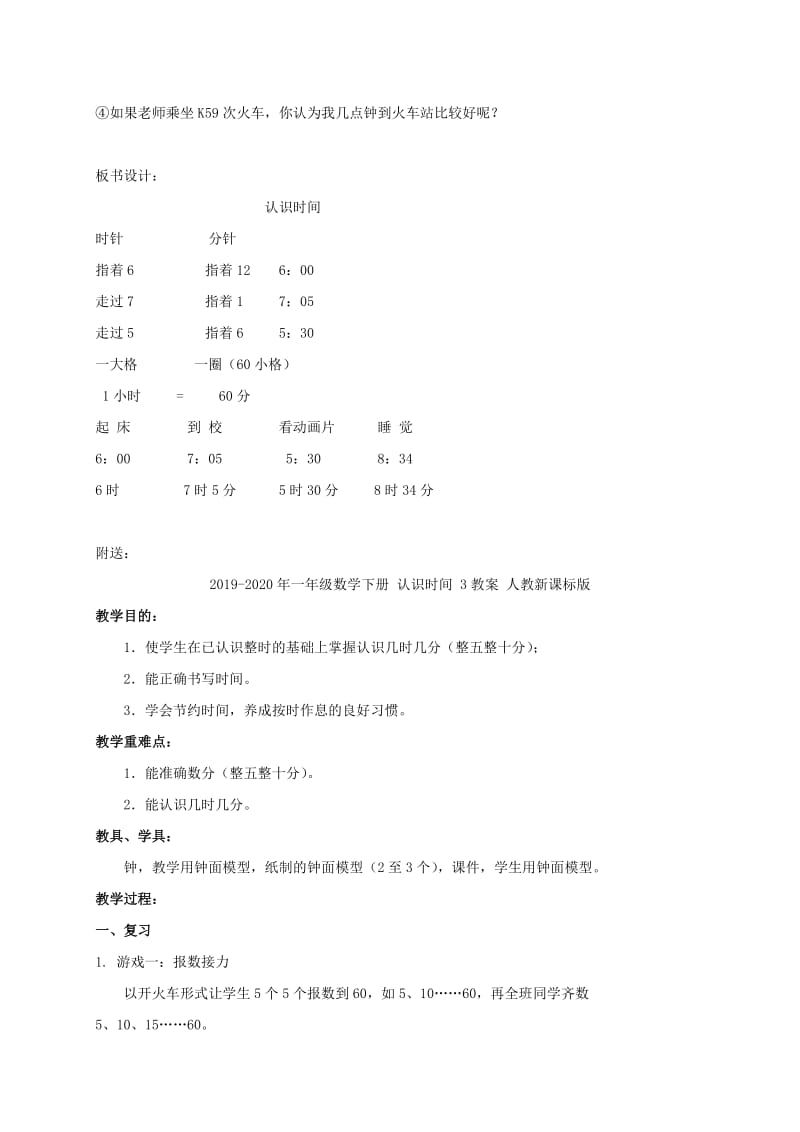 2019-2020年一年级数学下册 认识时间 2教案 人教新课标版.doc_第3页