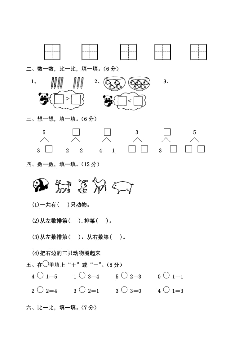 2019-2020年一年级数学上册1-5的认识和加减法测试题.doc_第3页