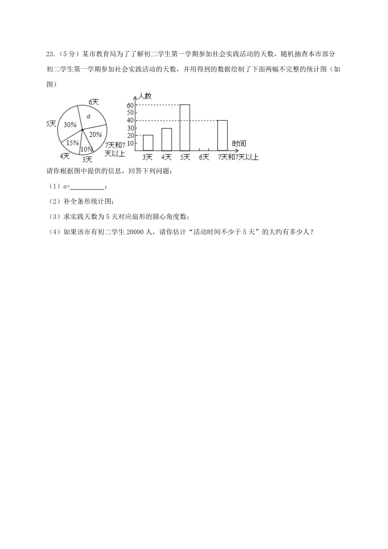 江苏省淮安市淮阴区凌桥乡九年级数学下学期周测6.doc_第3页