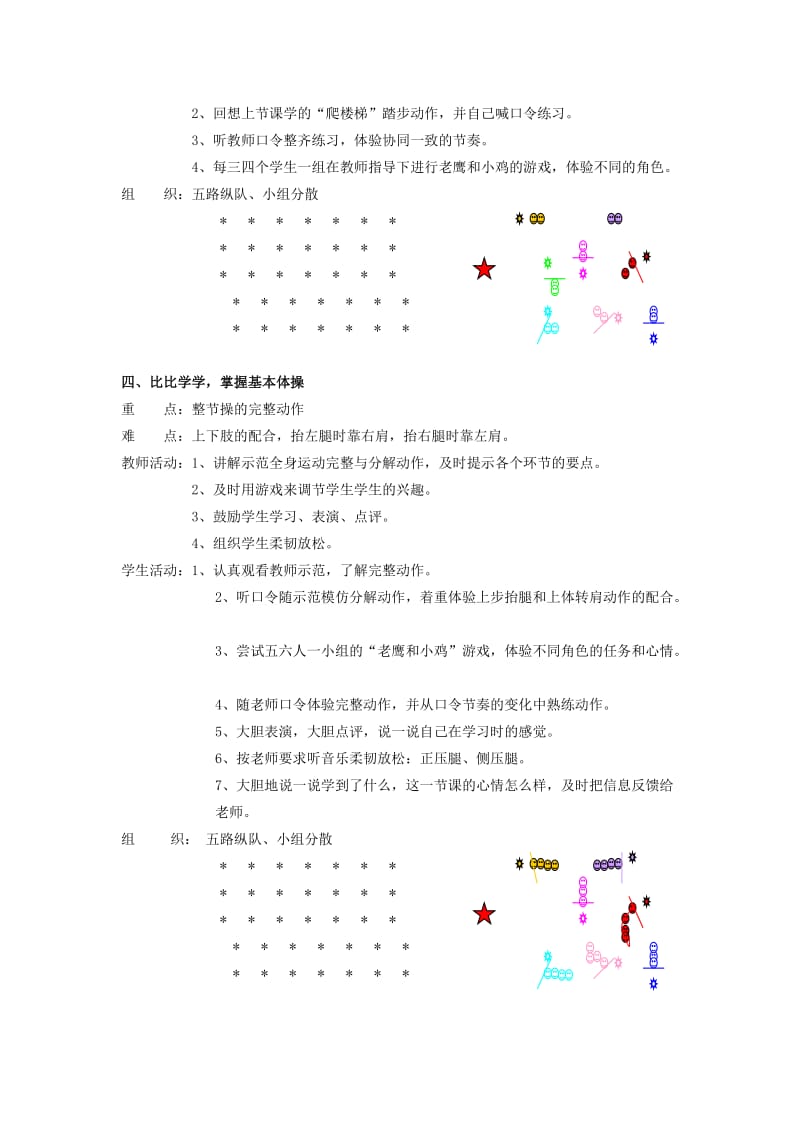 2019-2020年一年级体育上册 第八课游戏、广播操教案.doc_第3页