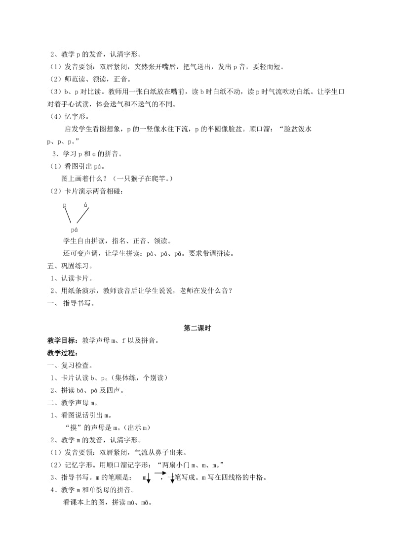 2019-2020年一年级语文 汉语拼音 识字 听话 说话（3）教案 人教版.doc_第2页