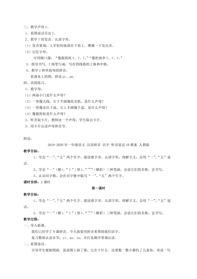 2019-2020年一年级语文 汉语拼音 识字 听话 说话（3）教案 人教版.doc_第3页