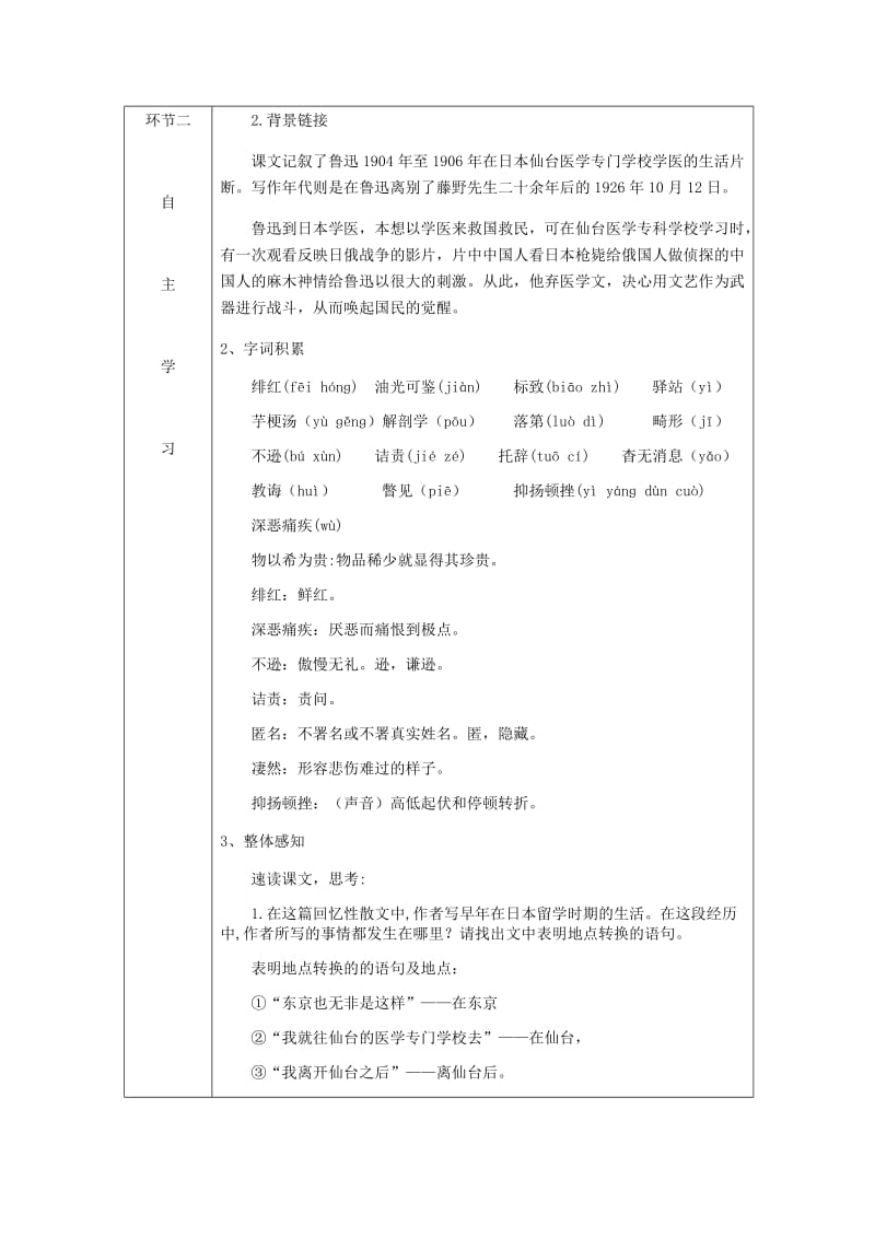 达州专版八年级语文上册第二单元5藤野先生教案新人教版(II).doc_第2页