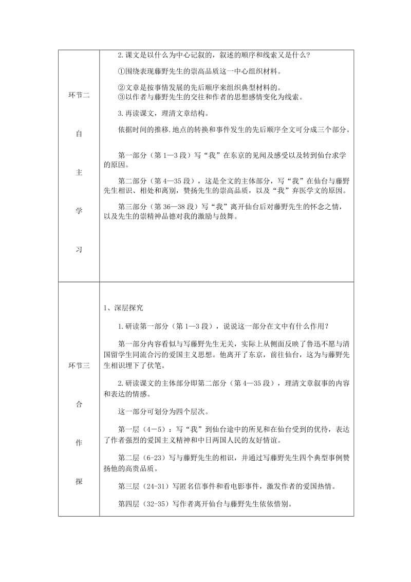 达州专版八年级语文上册第二单元5藤野先生教案新人教版(II).doc_第3页