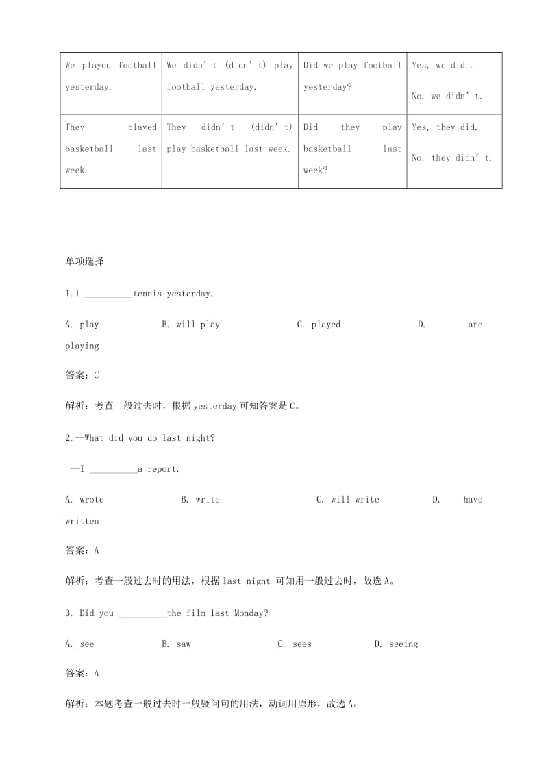 七年级英语下册 Module 8 Story time（语法篇）试题 （新版）外研版.doc_第3页