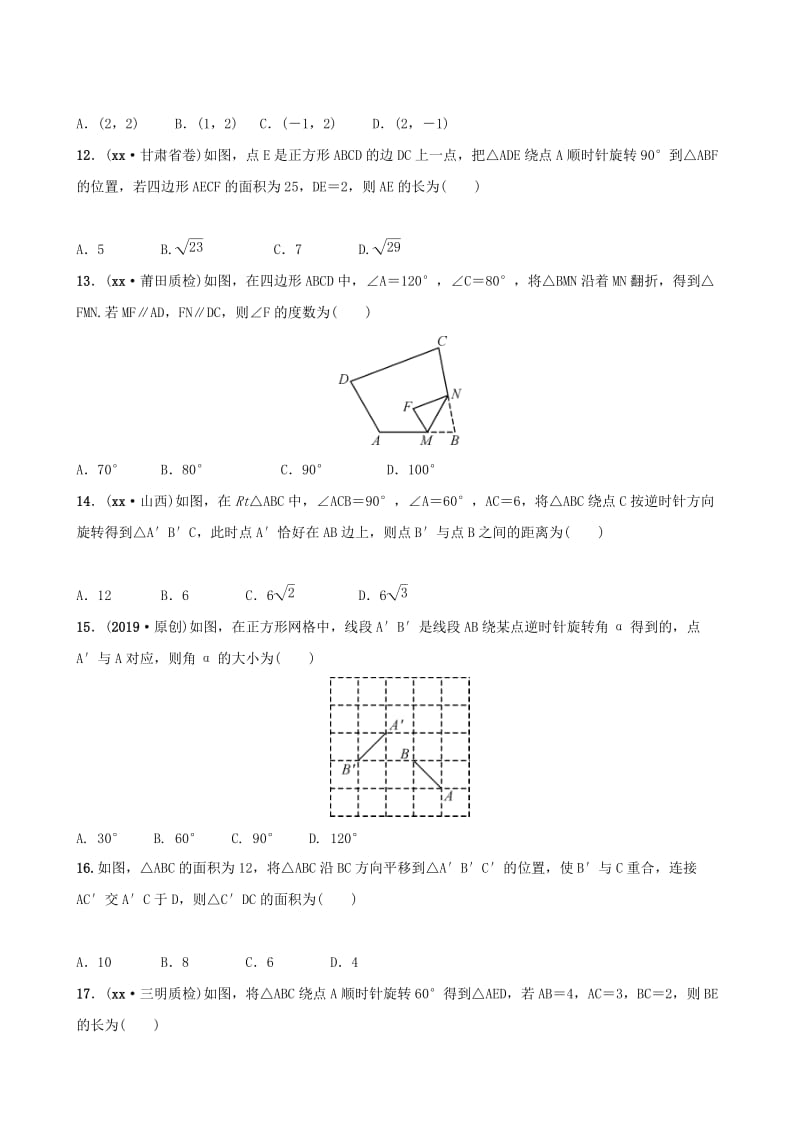 福建省福州市2019年中考数学复习 第七章 图形的变化 第三节 图形的对称、平移与旋转同步训练.doc_第3页