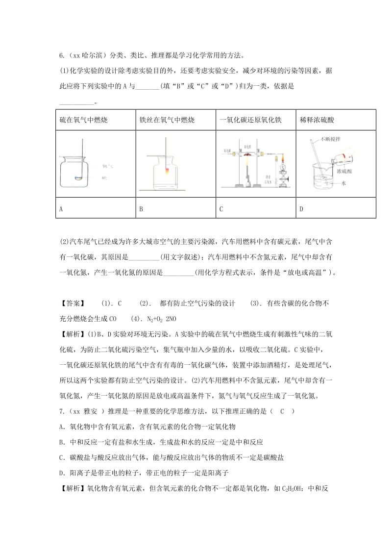 中考化学题分类汇编 化学思想逻辑与推理（含解析）.doc_第3页