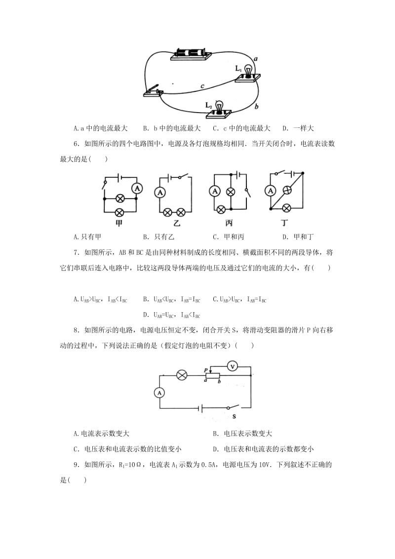 八年级科学上册第4章电路探秘4.6电流与电压电阻的关系第1课时同步练习新版浙教版.doc_第2页