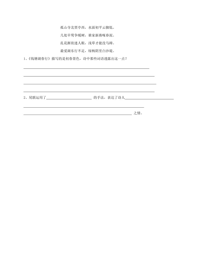 福建省石狮市八年级语文上册 第六单元 24唐诗五首小测 新人教版.doc_第2页