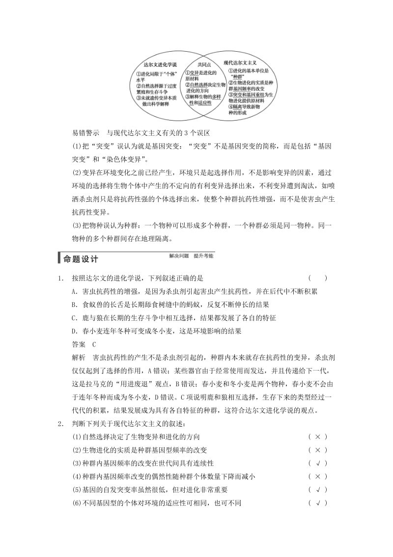 2019-2020年高考生物一轮复习第七单元第23讲生物的进化教学案苏教版.doc_第2页