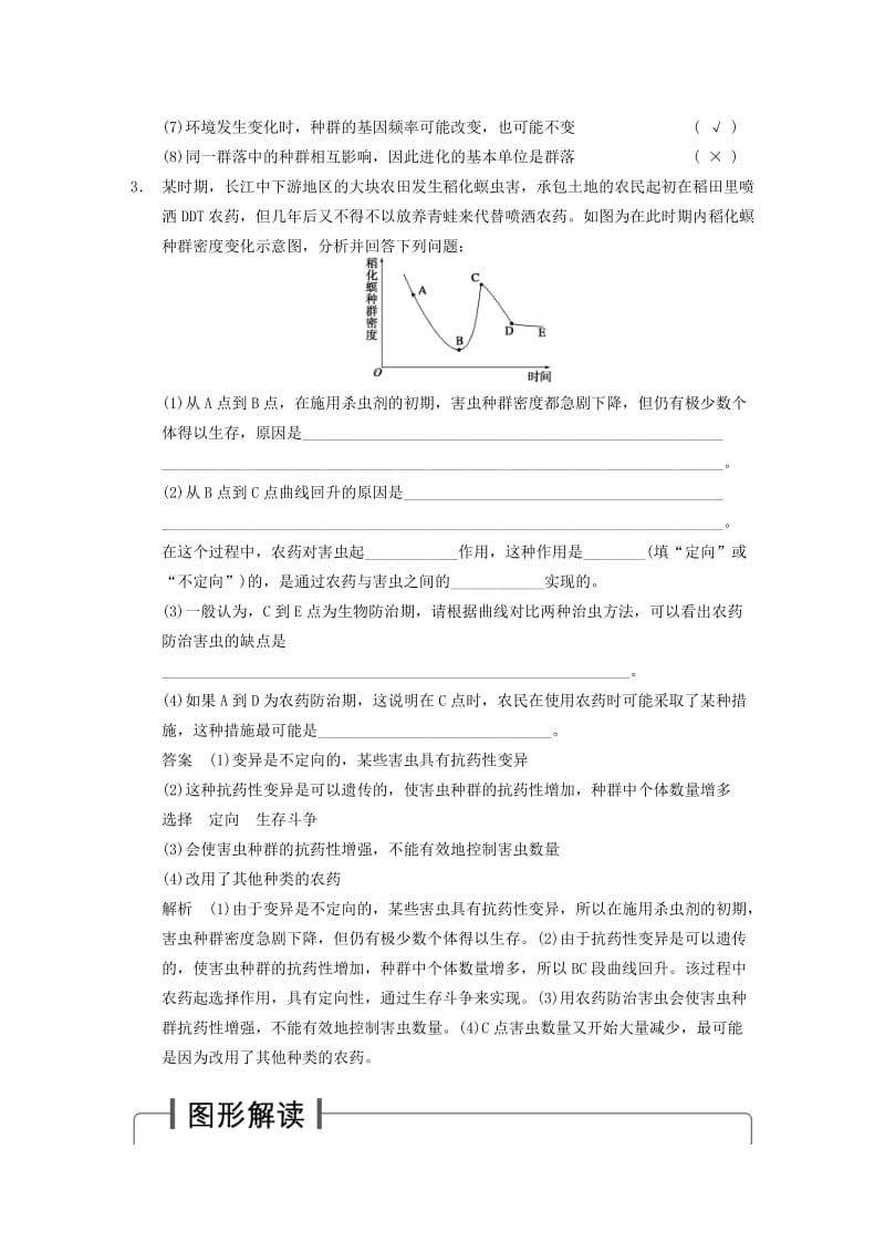 2019-2020年高考生物一轮复习第七单元第23讲生物的进化教学案苏教版.doc_第3页