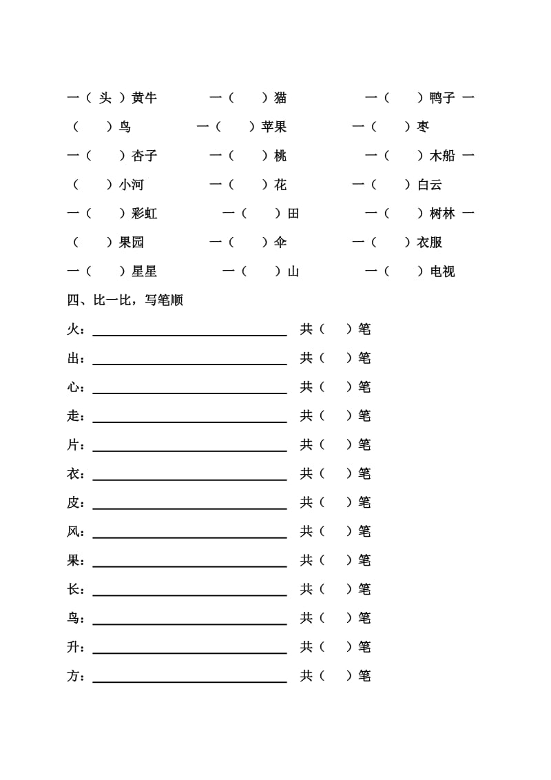 2019-2020年一年级语文上册多音字和近反义词练习题.doc_第3页