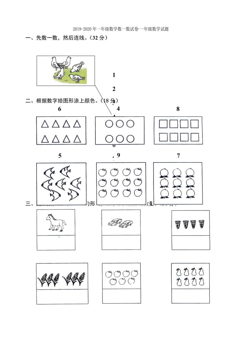 2019-2020年一年级数学数一数比一比分一分认一认试卷.doc_第3页