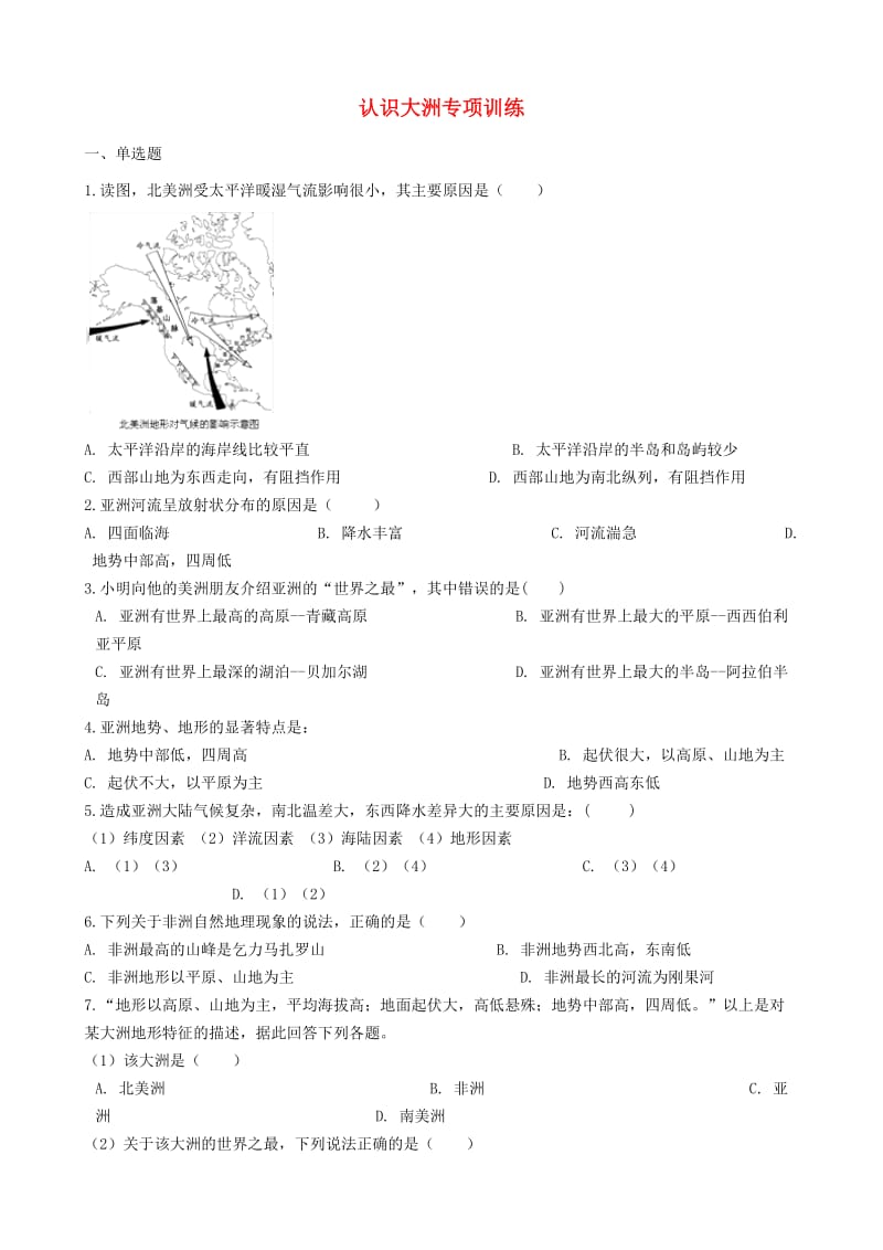 2018-2019学年中考地理 认识大洲复习专项训练.doc_第1页