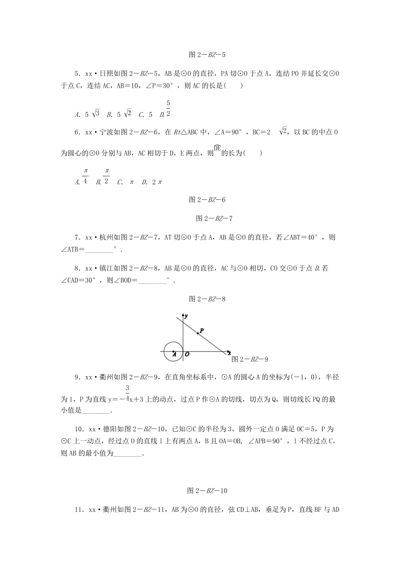 九年级数学下册 第2章 直线与圆的位置关系练习题 （新版）浙教版.doc_第2页