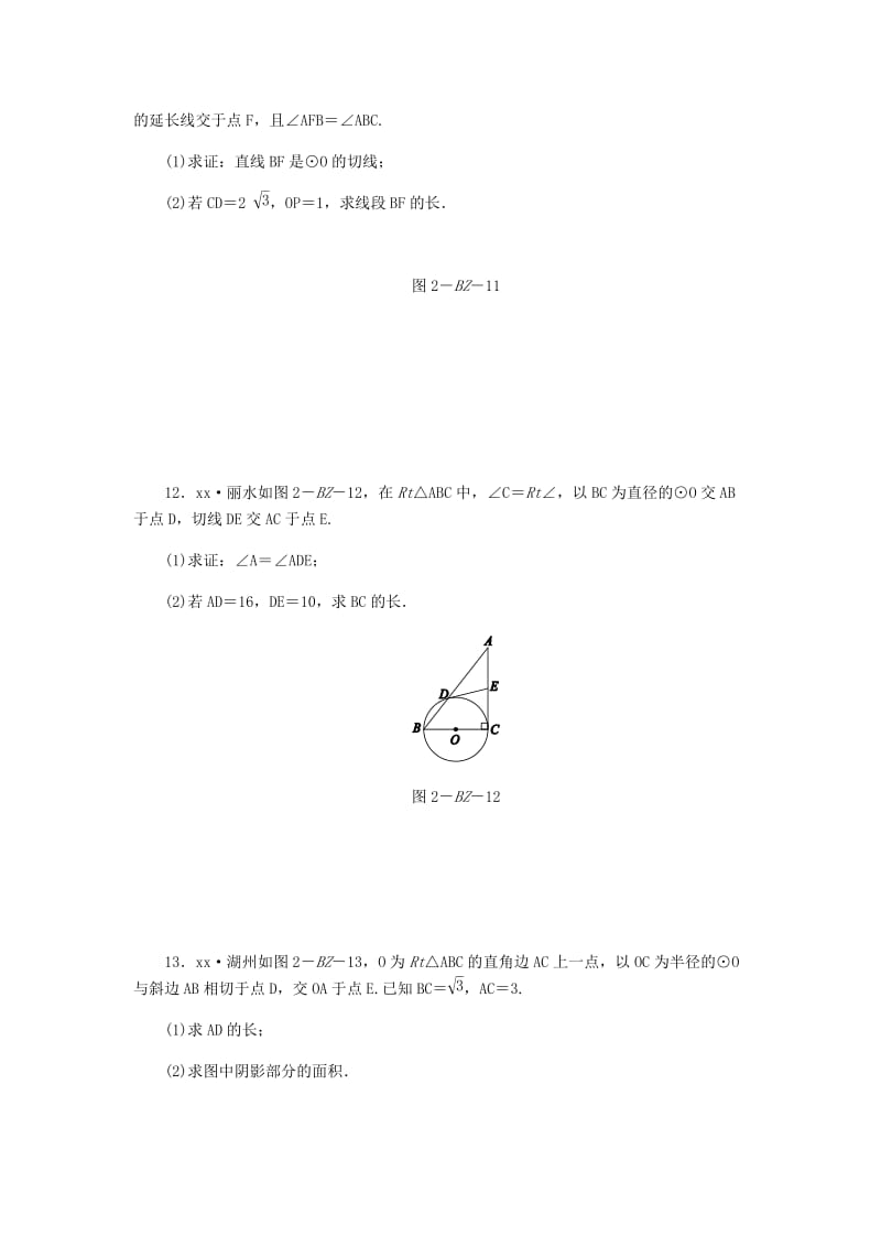 九年级数学下册 第2章 直线与圆的位置关系练习题 （新版）浙教版.doc_第3页