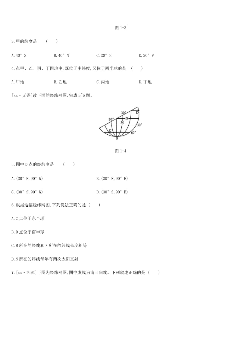 内蒙古包头市2019年中考地理一轮复习 七上 第01课时 地球和地球仪课时分层训练 新人教版.doc_第2页