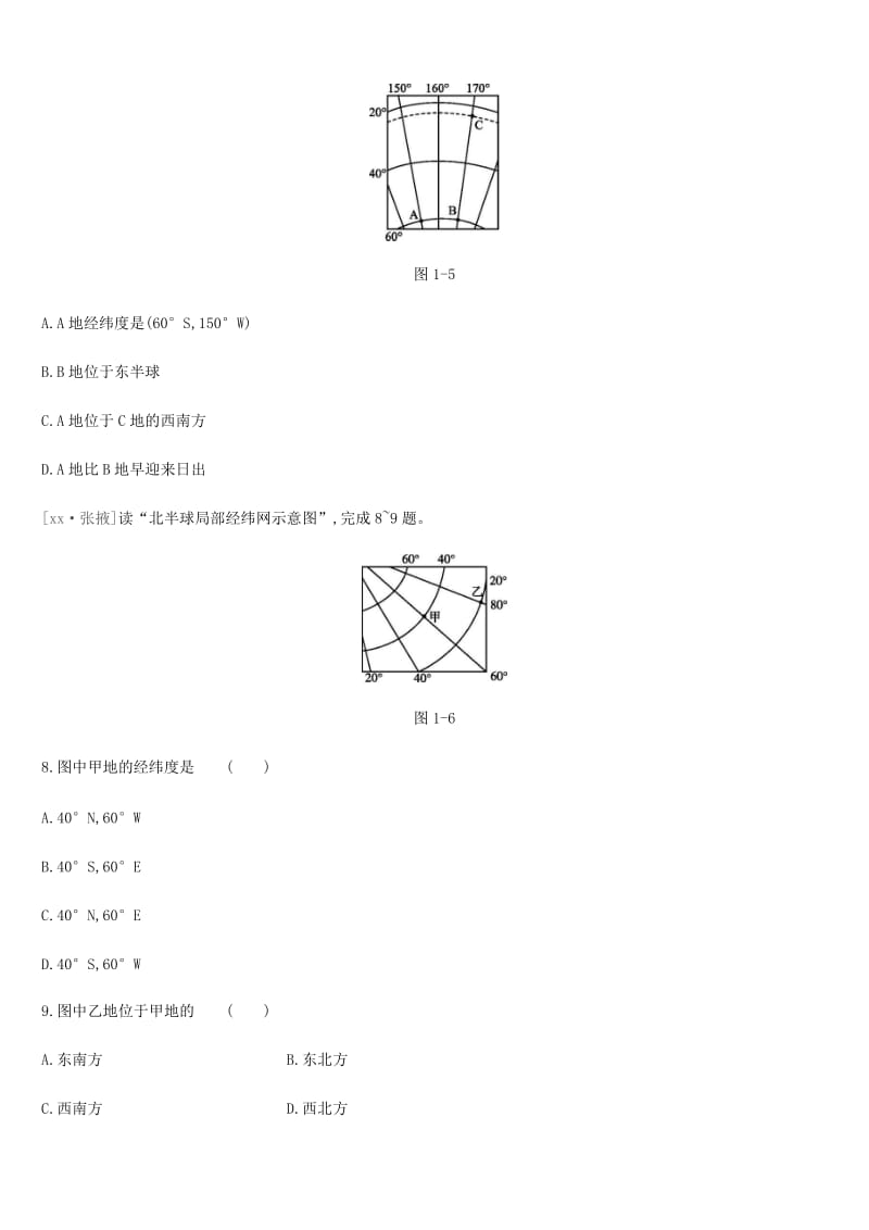 内蒙古包头市2019年中考地理一轮复习 七上 第01课时 地球和地球仪课时分层训练 新人教版.doc_第3页