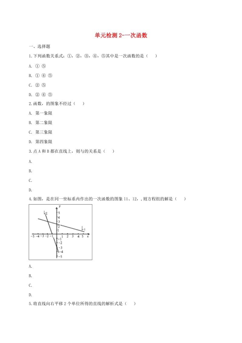 河南省中考数学复习题 一次函数2.doc_第1页