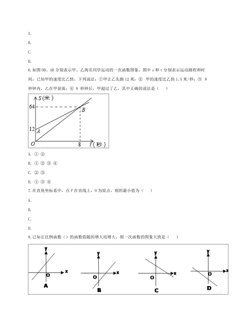 河南省中考数学复习题 一次函数2.doc_第2页