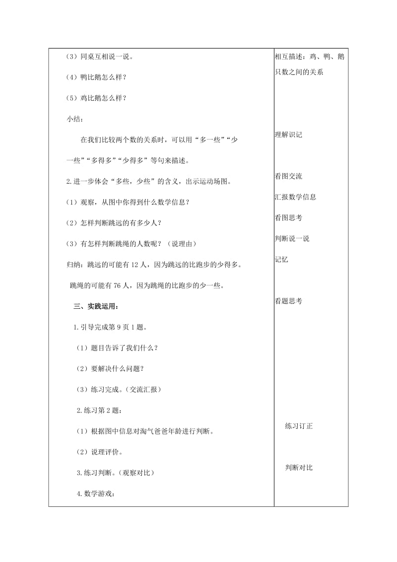 2019-2020年一年级数学下册 小小养殖场 4教案 北师大版.doc_第2页