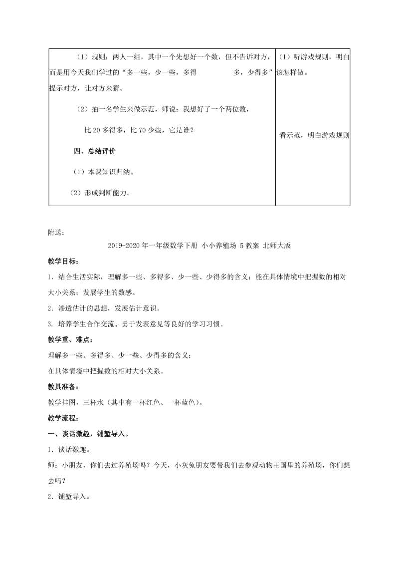 2019-2020年一年级数学下册 小小养殖场 4教案 北师大版.doc_第3页