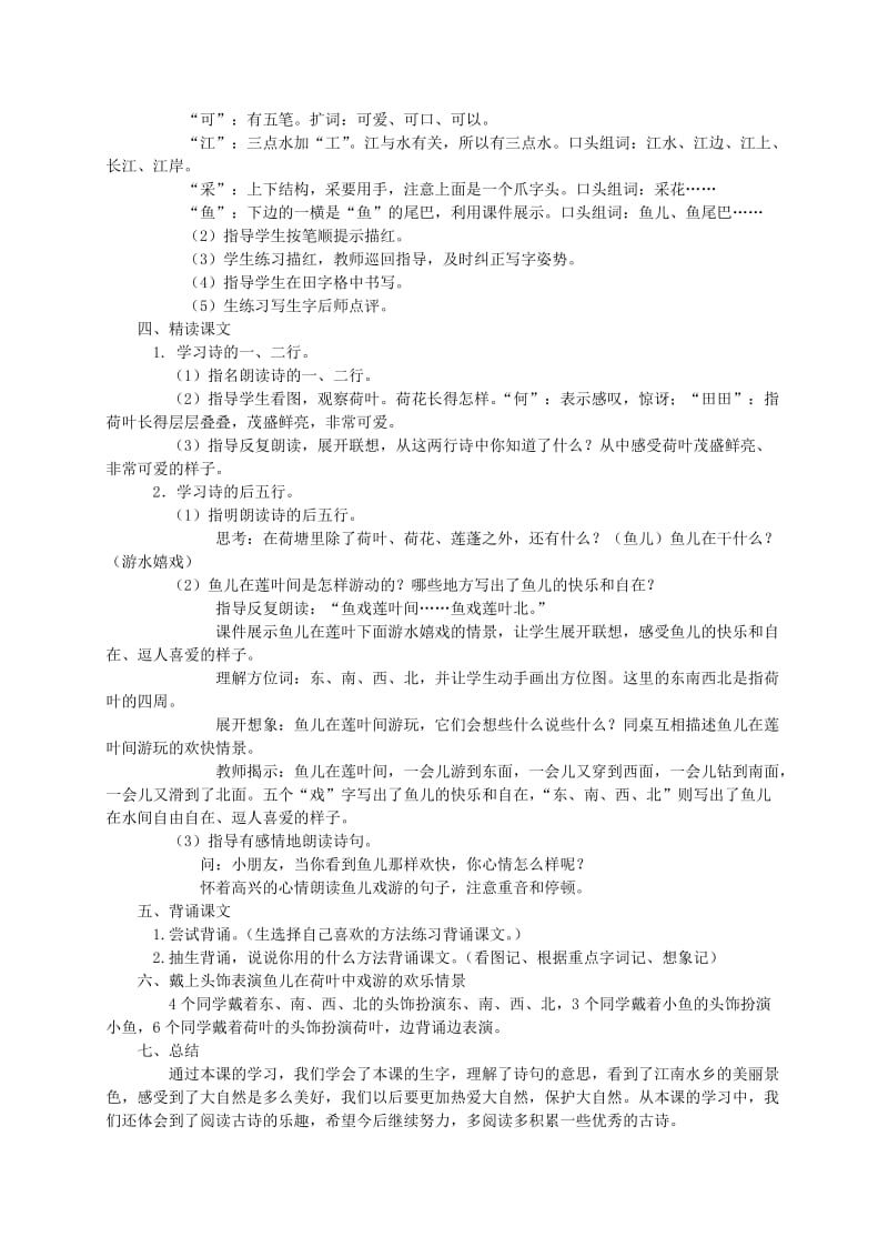 2019-2020年一年级语文 江南（2）教案 语文S版.doc_第2页