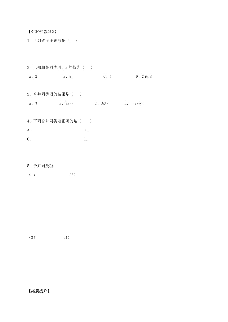 福建省石狮市七年级数学上册 3.4 整式的加减 3.4.1 同类项与合并同类项导学案（新版）华东师大版.doc_第3页