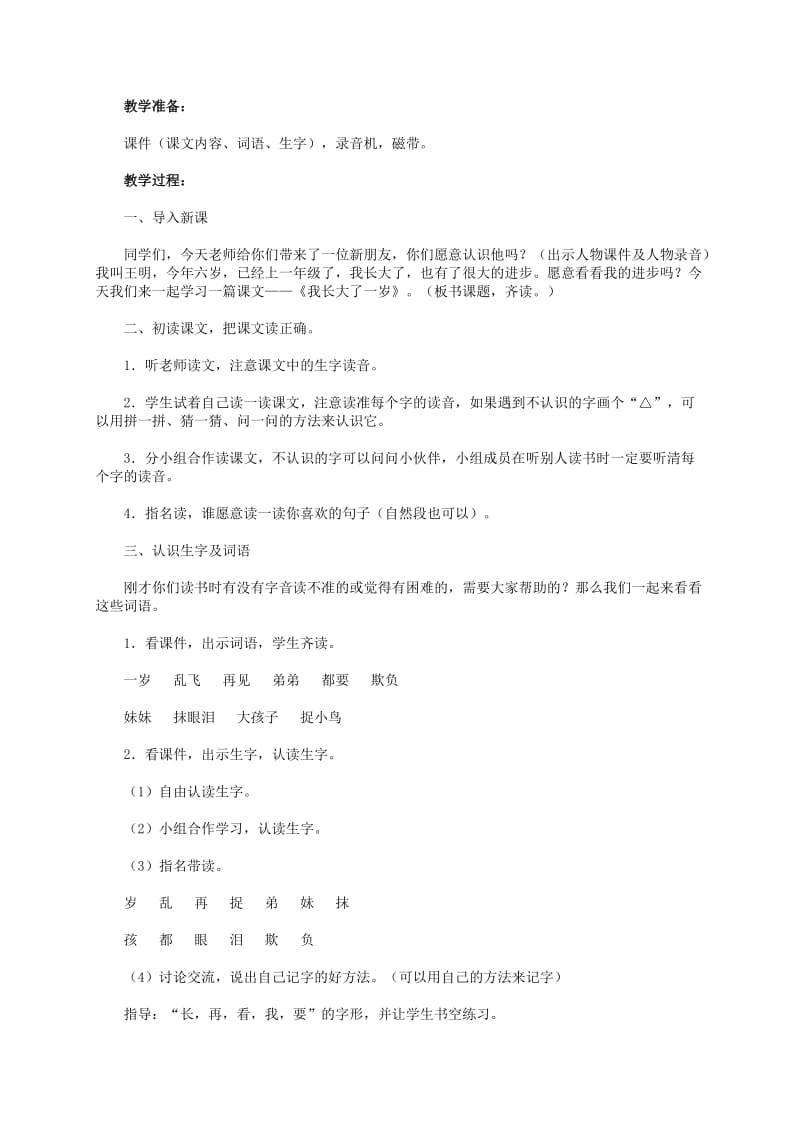 2019-2020年一年级语文 我读对联识汉字教案 语文S版.doc_第2页