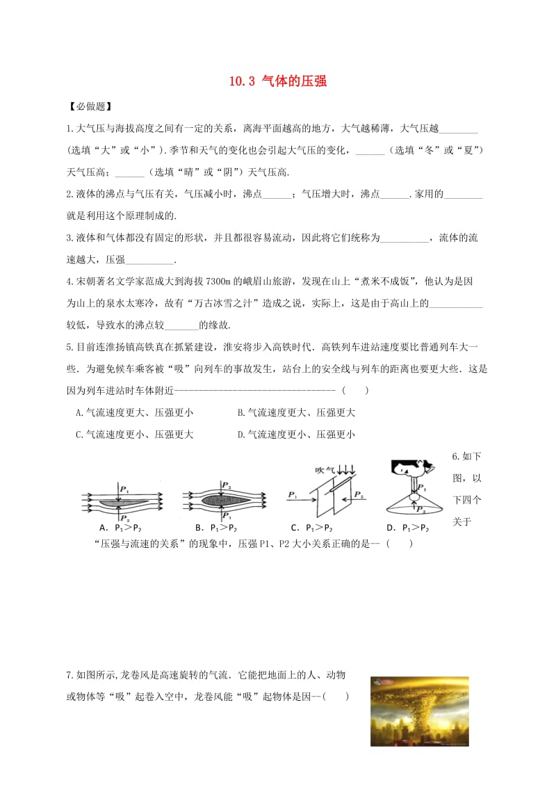 江苏省淮安市八年级物理下册 10.3 气体的压强练习2（新版）苏科版.doc_第1页