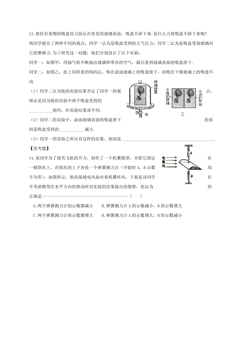 江苏省淮安市八年级物理下册 10.3 气体的压强练习2（新版）苏科版.doc_第3页