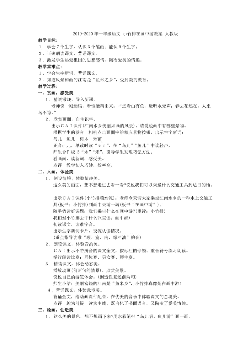 2019-2020年一年级语文 小猴子下山教案 人教版.doc_第2页