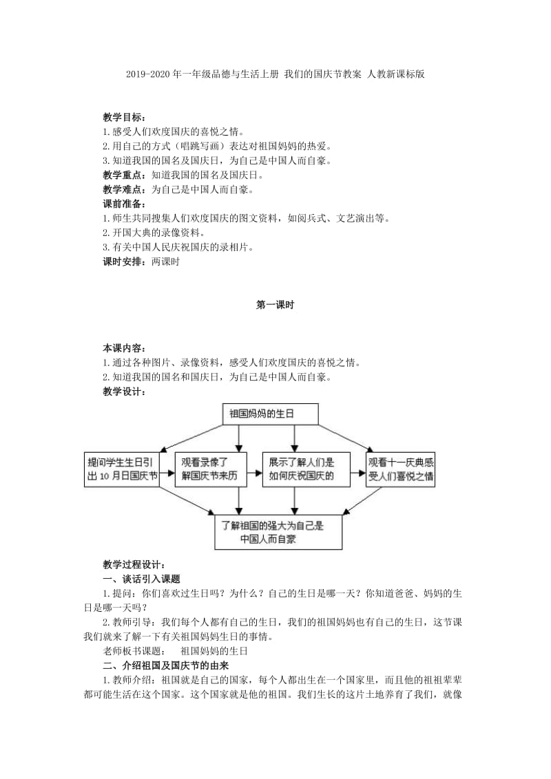 2019-2020年一年级品德与生活上册 我们小学生要这样做教案 北师大版.doc_第2页