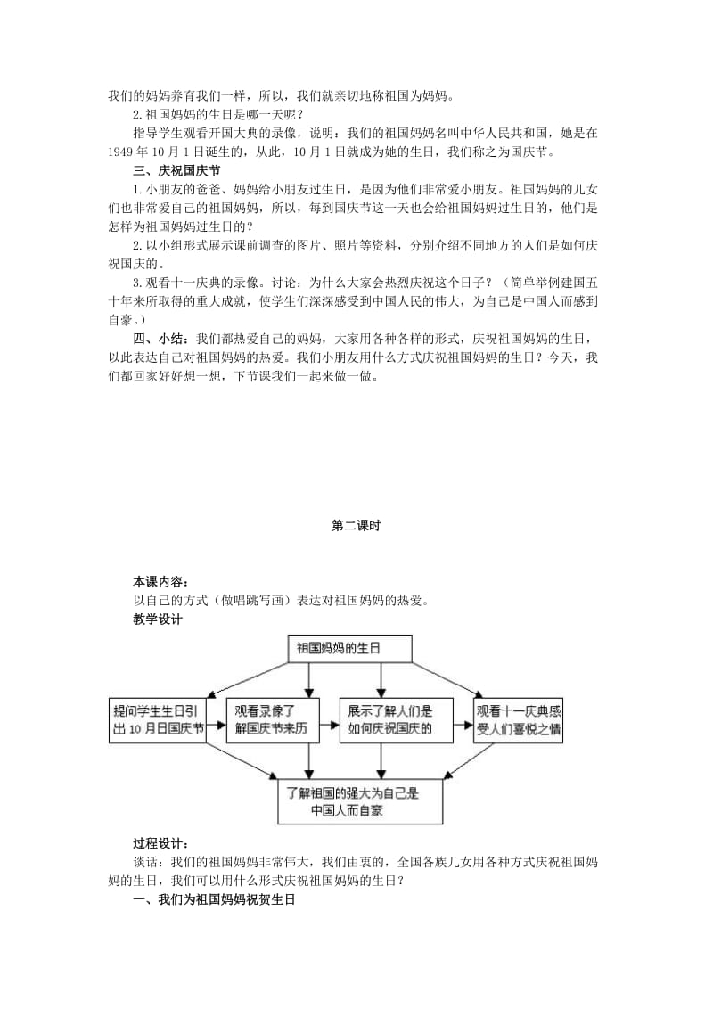 2019-2020年一年级品德与生活上册 我们小学生要这样做教案 北师大版.doc_第3页