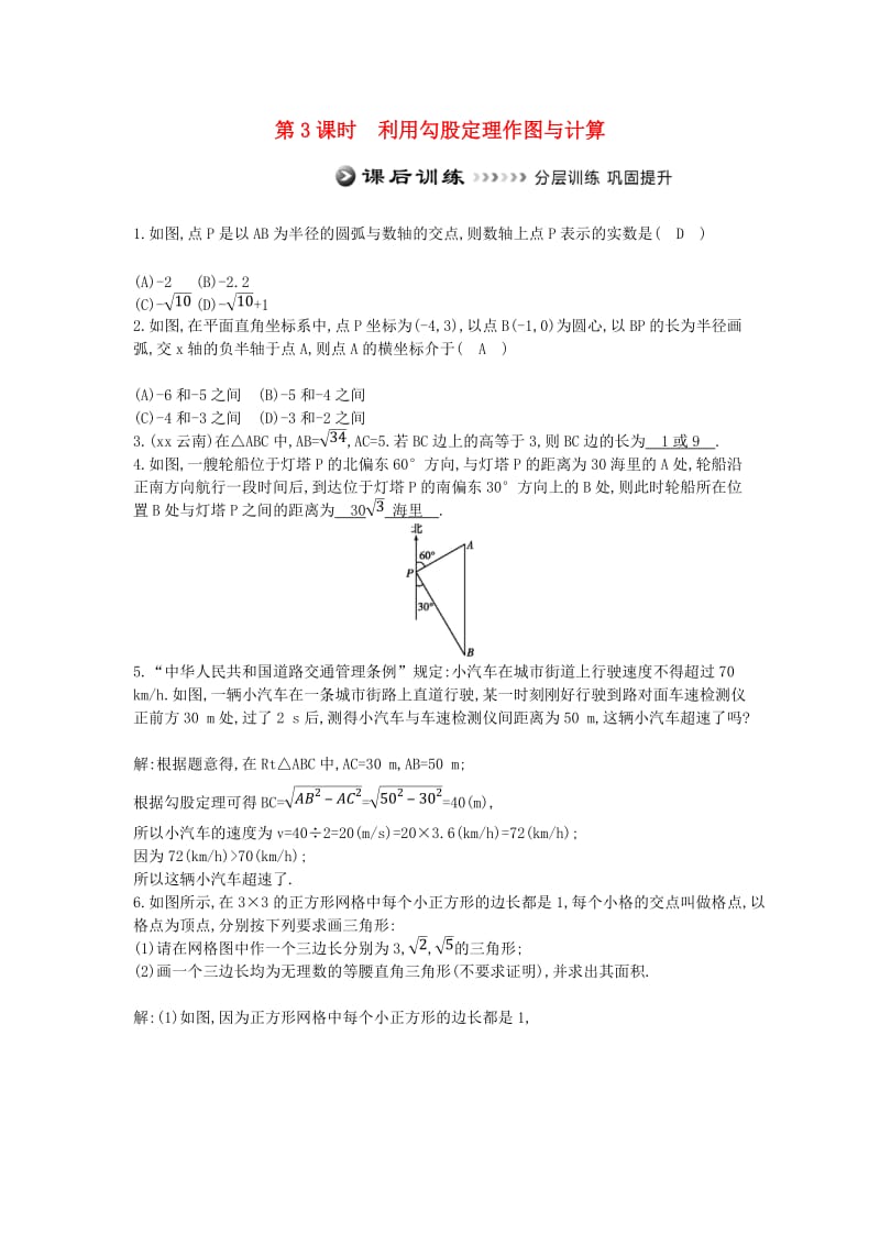 八年级数学下册 第十七章 勾股定理 17.1 勾股定理 第3课时 利用勾股定理作图与计算测试题 新人教版.doc_第1页