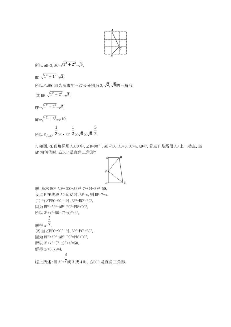 八年级数学下册 第十七章 勾股定理 17.1 勾股定理 第3课时 利用勾股定理作图与计算测试题 新人教版.doc_第2页