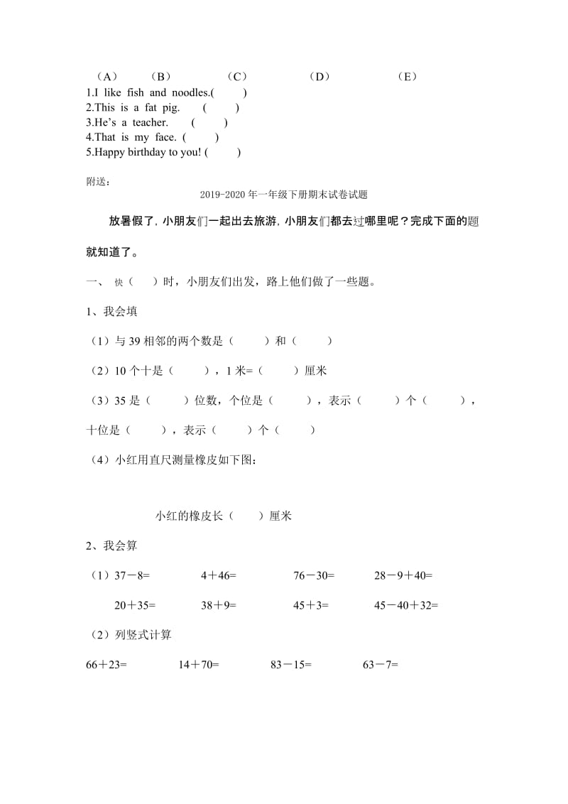 2019-2020年一年级下册期末练习题试题.doc_第2页