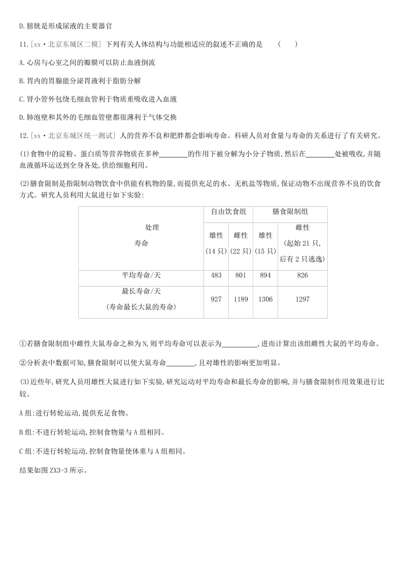 北京市2019年中考生物复习 专项训练03 人体的消化、呼吸、循环、排泄.doc_第3页