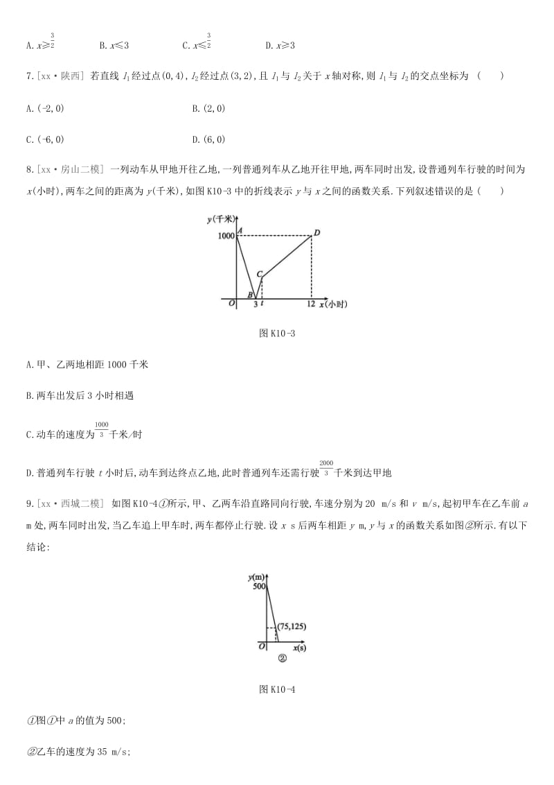 北京市2019年中考数学总复习 第三单元 函数 课时训练10 一次函数试题.doc_第2页