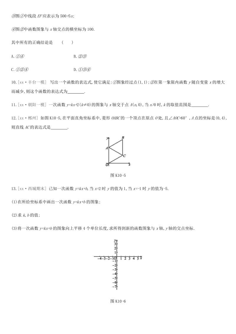 北京市2019年中考数学总复习 第三单元 函数 课时训练10 一次函数试题.doc_第3页