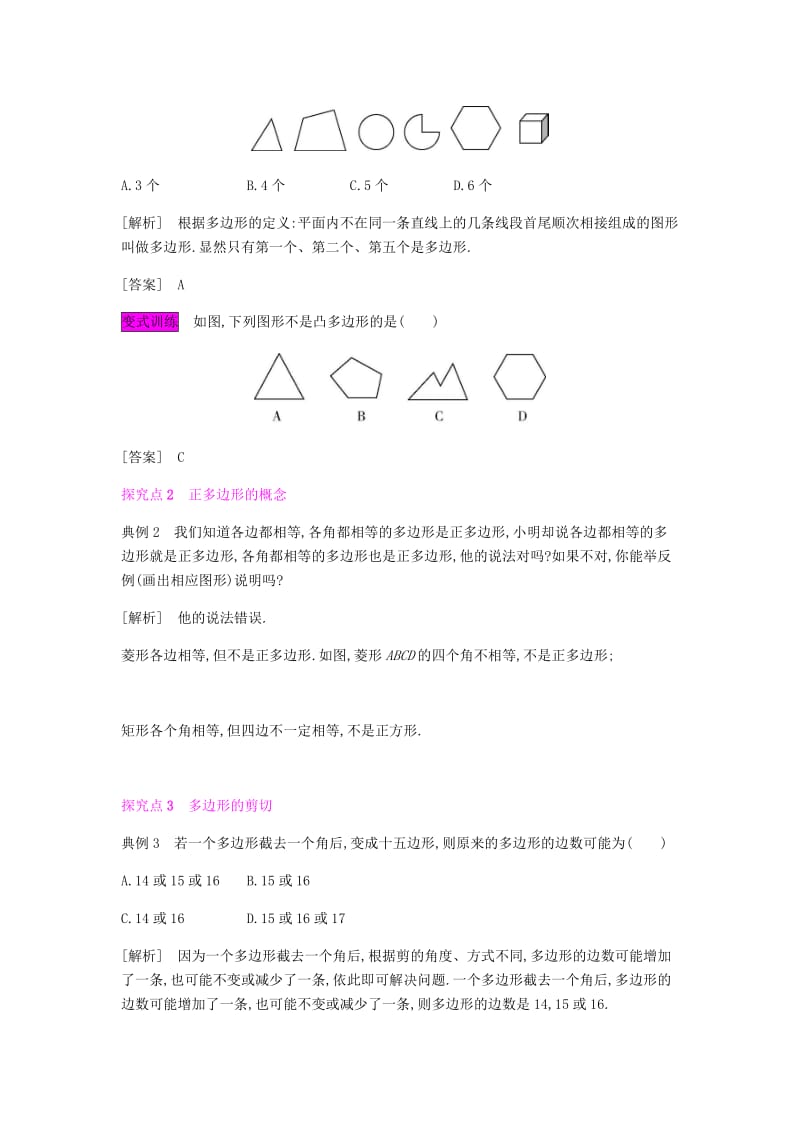 八年级数学上册 第十一章《三角形》11.3 多边形及其内角和 11.3.1 多边形教案 （新版）新人教版.doc_第2页