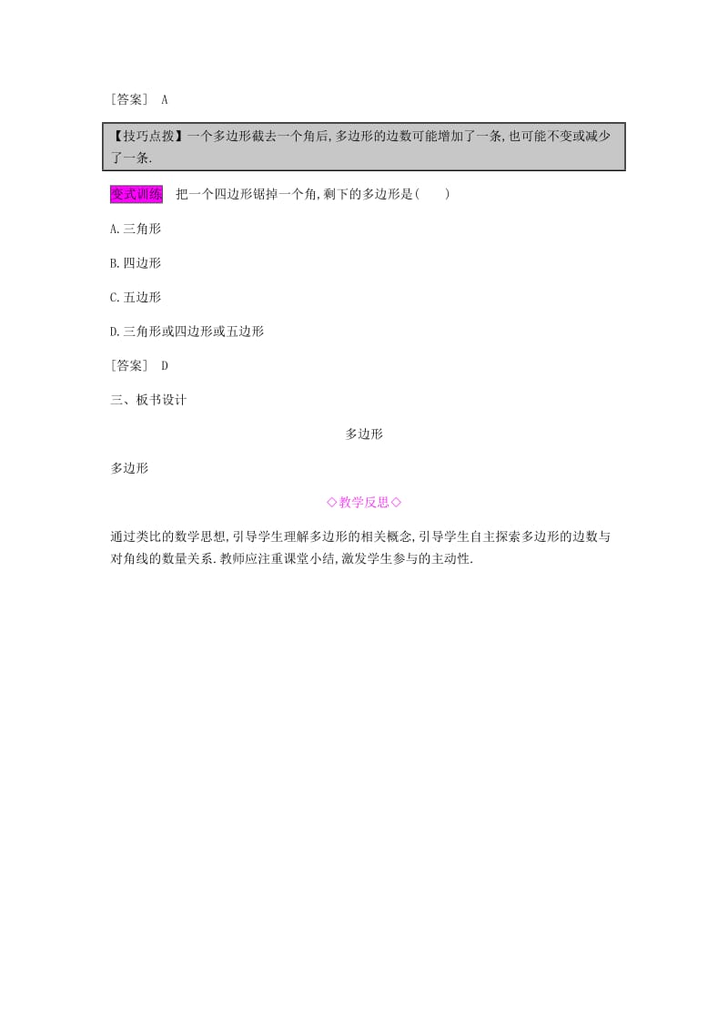 八年级数学上册 第十一章《三角形》11.3 多边形及其内角和 11.3.1 多边形教案 （新版）新人教版.doc_第3页