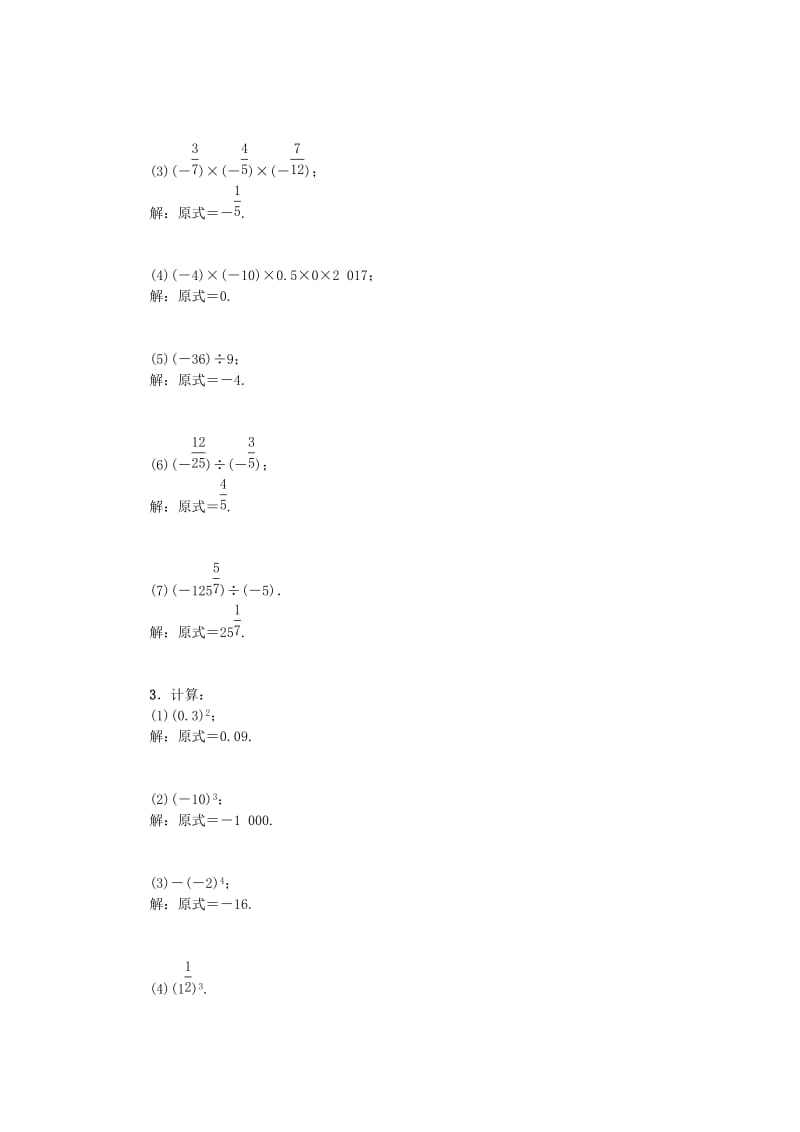 七年级数学上册 专题训练（二）有理数的运算 （新版）新人教版.doc_第2页