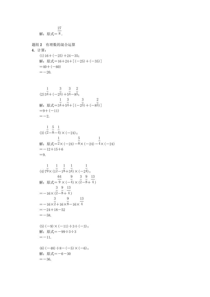 七年级数学上册 专题训练（二）有理数的运算 （新版）新人教版.doc_第3页