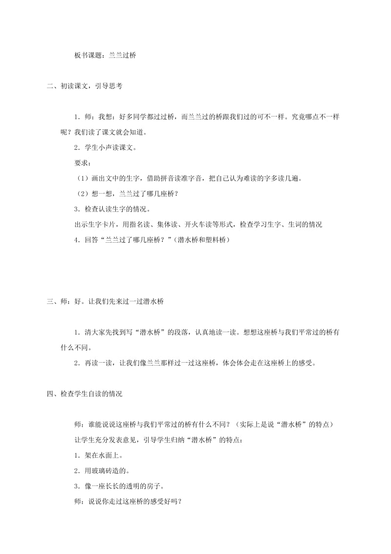 2019-2020年一年级语文下册 兰兰过桥教案 鲁教版.doc_第2页