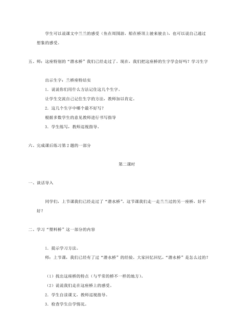 2019-2020年一年级语文下册 兰兰过桥教案 鲁教版.doc_第3页